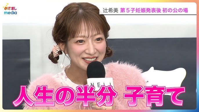 Japanese Celeb Tsuji Nozomi Blossoms with Fifth Child!