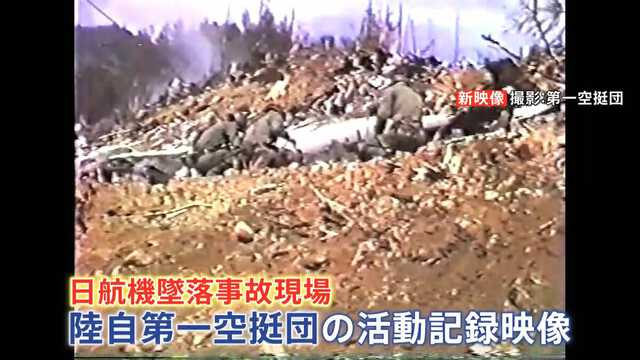 Japanese Defense Forces Spot Crashed Aircraft: Eyewitness Account