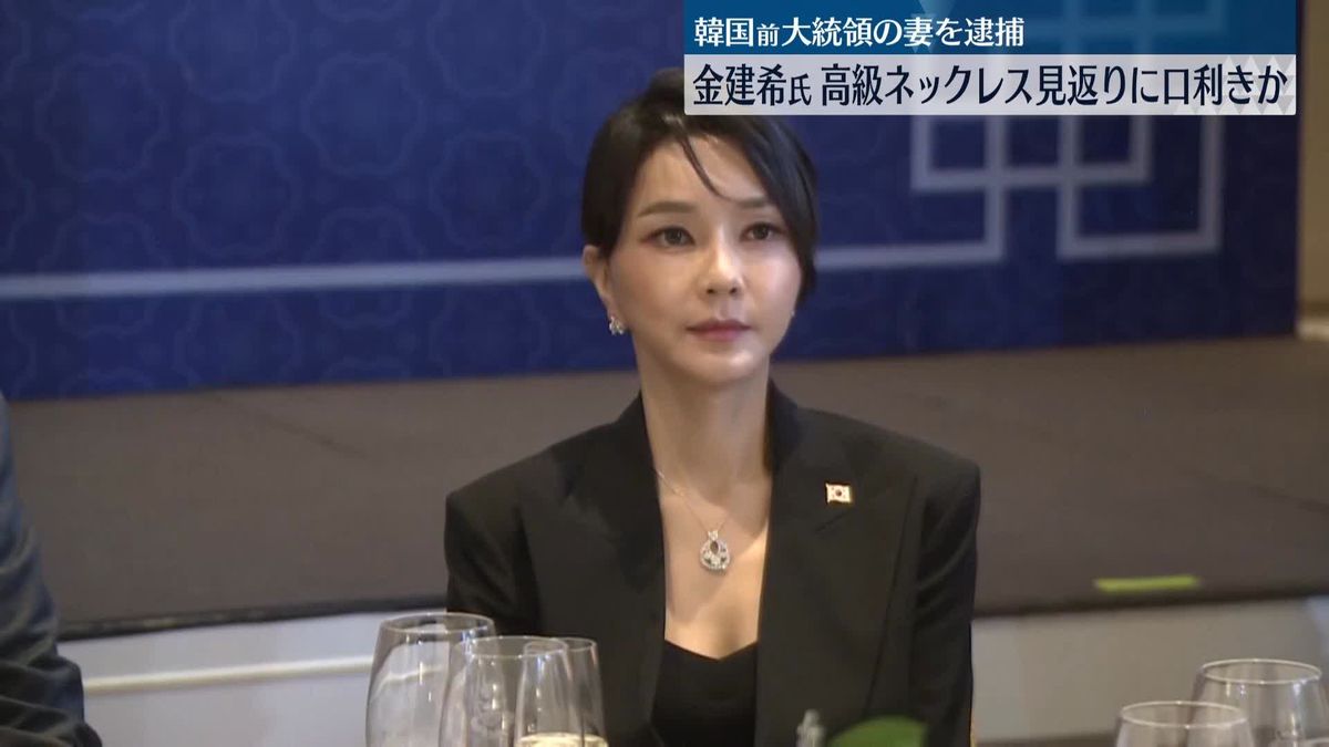 Prominent Figure's Wife Arrested: Supporters' Necklace in the Spotlight