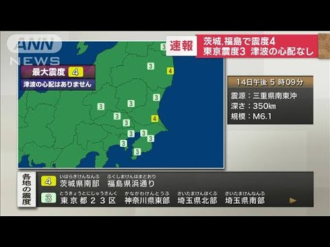 Moderate Earthquake Hits Ibaraki, Japan; No Tsunami Threat in Sight