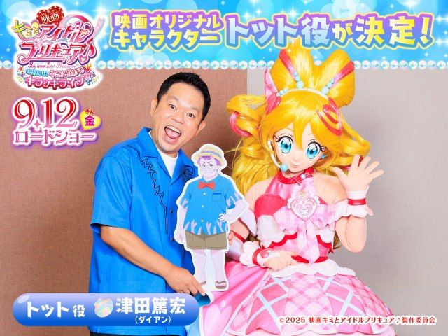 Diane Tsuda: A Fairy Tale Come True in Pretty Cure!
