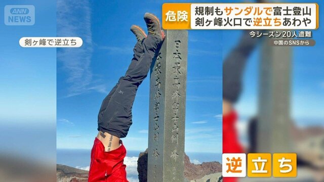 Mount Fuji's Summit: The Acrobatic Mischief Continues