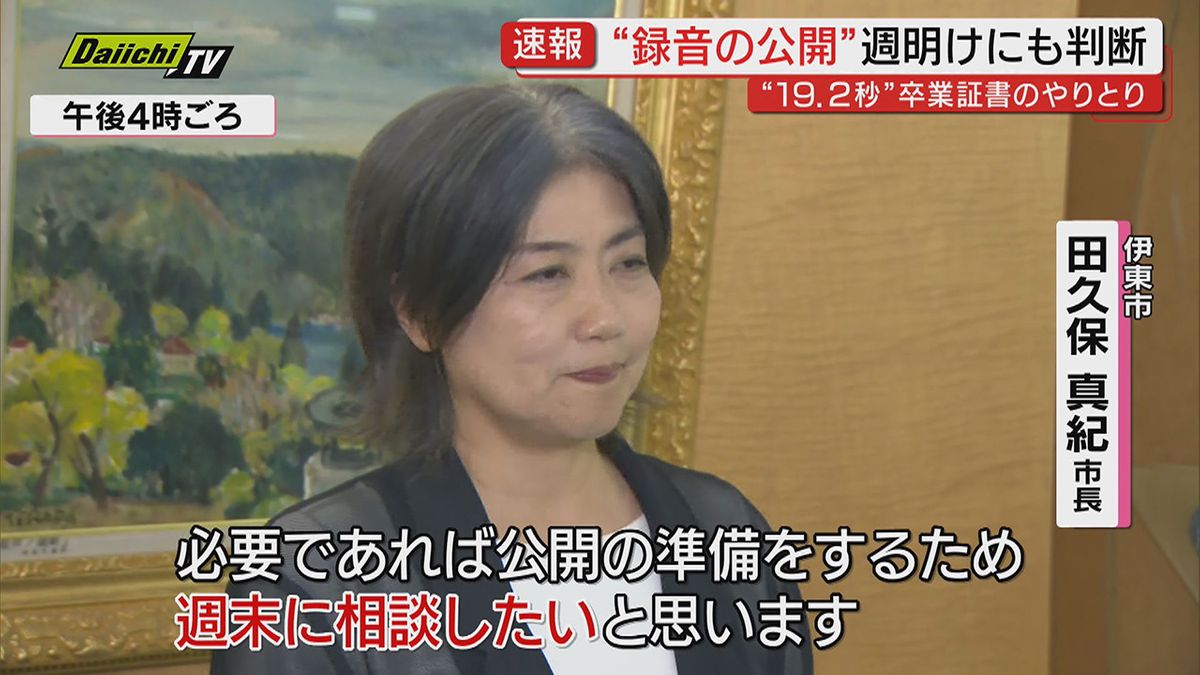 Mayor of Ito in Deliberation over Publicizing a Recording