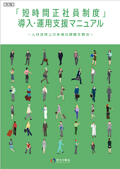Reaping the Benefits: Japan Embraces Short-Term Full-Time Employment