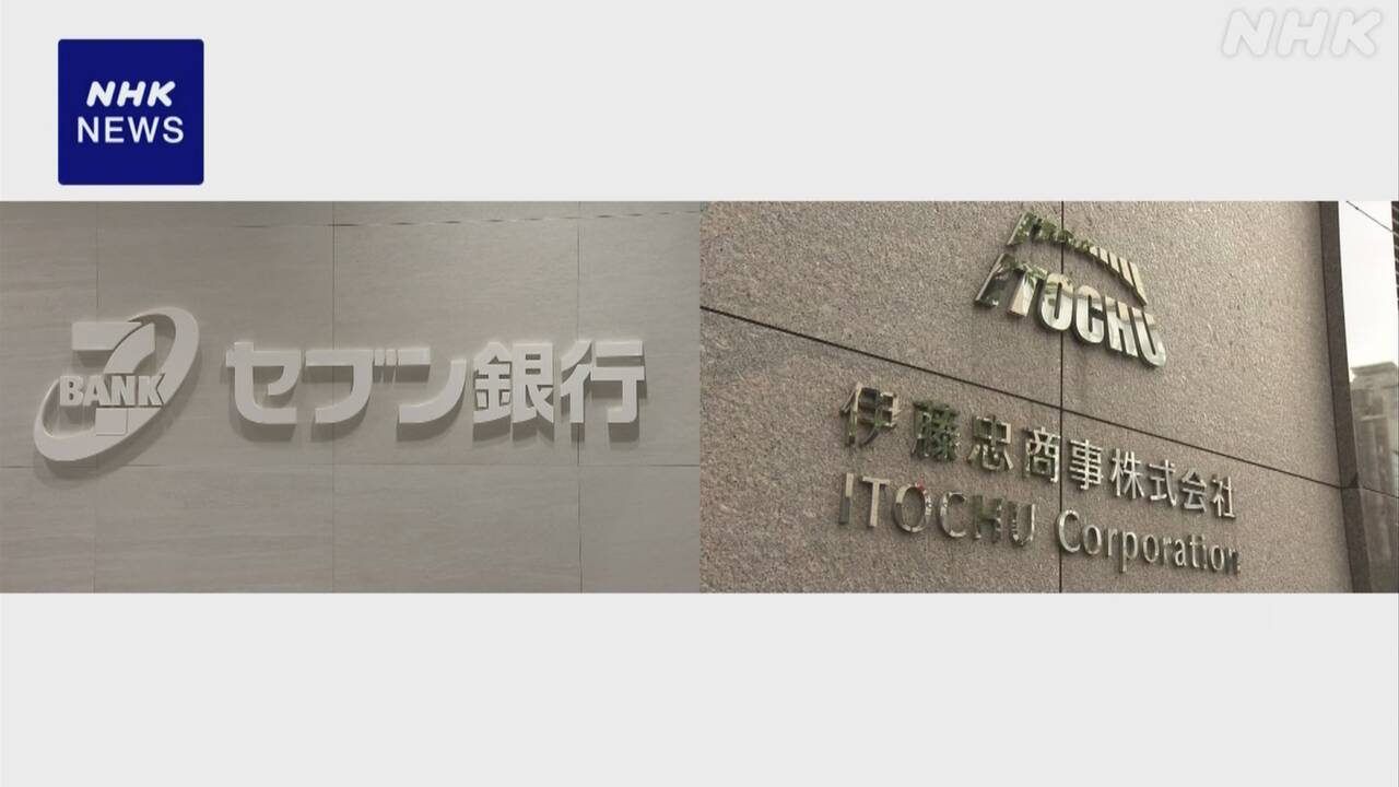 Seven Bank and Itochu Corp Forge Ahead with Strategic Partnership