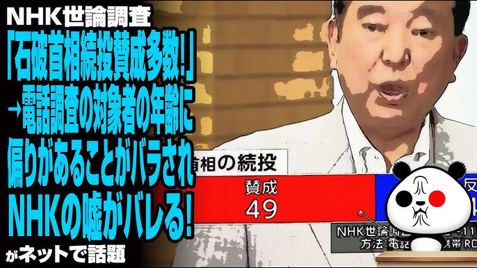 Age Bias Emerges in Public Polls - NHK Reacts!
