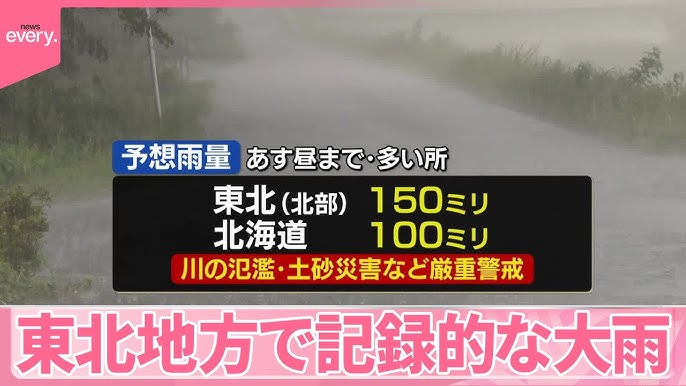 Unprecedented Rainfall Strikes Northern Tohoku: Be on High Alert