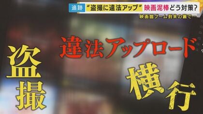 Unearthing the Shadows of a Trillion-Yen Illegal Upload Operation