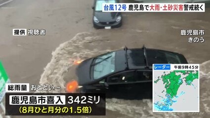 Typhoon Number 12 Downgrades to Tropical Depression: Heavy Rain Remains a Threat