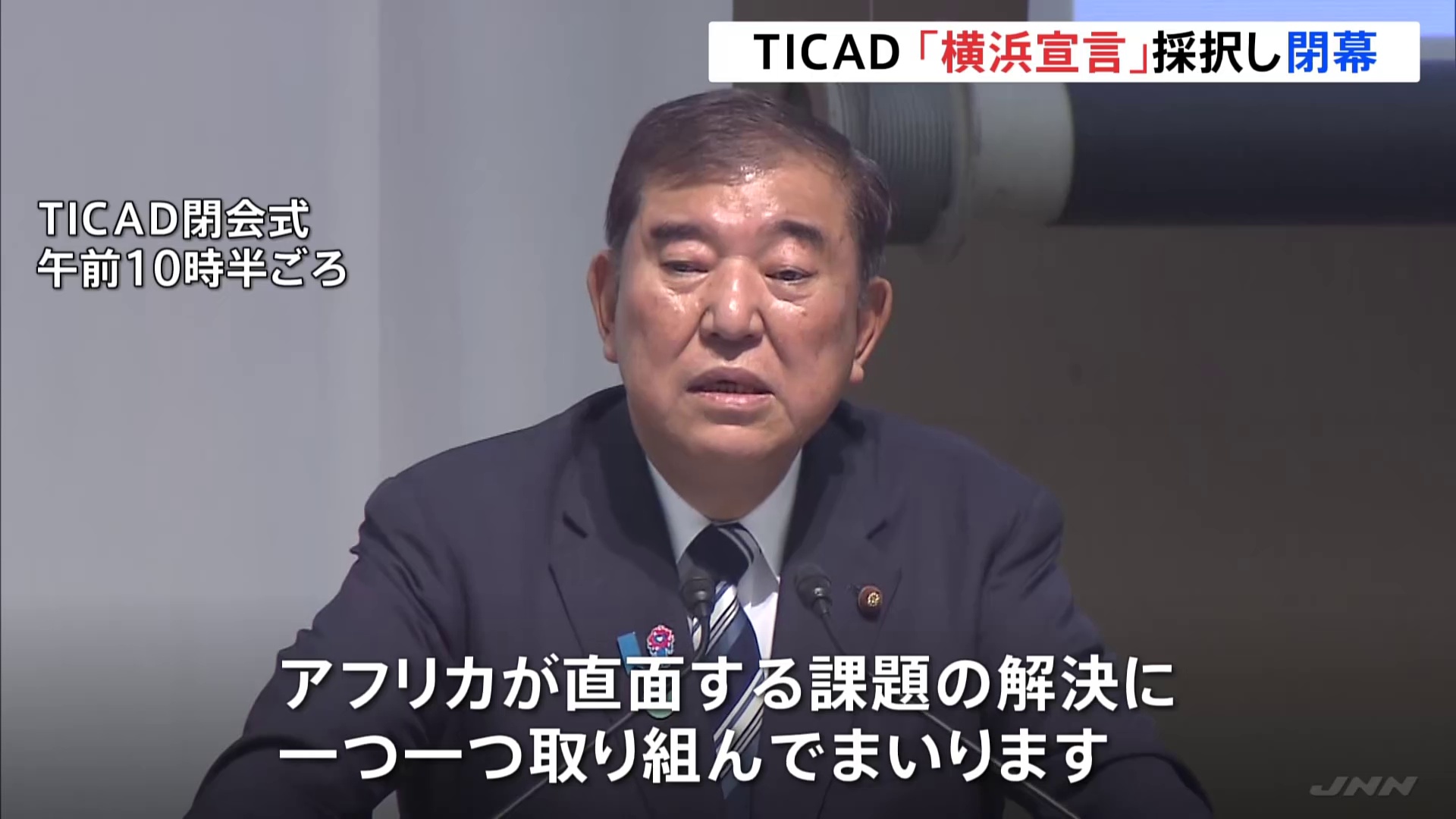 TICAD Wraps Up With Adoption of the "Yokohama Declaration
