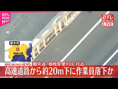 Highway Worker's Fall into a Regular Road Raises Concerns