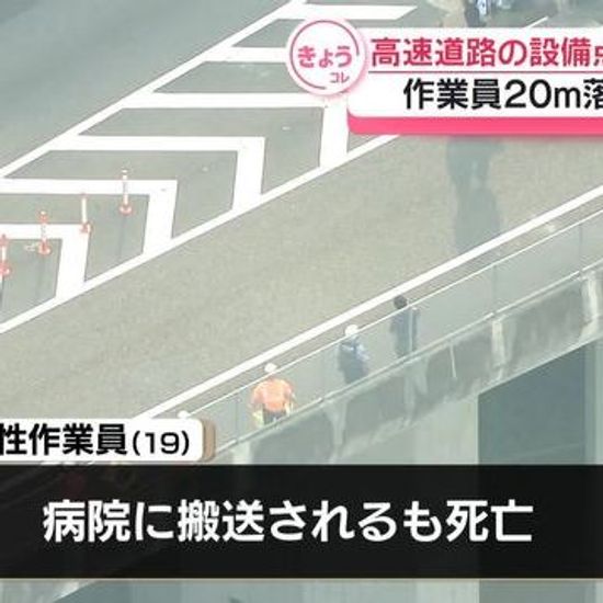 Workplace Tragedy Strikes As Teenage Worker Falls From Expressway