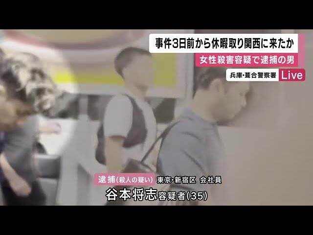 Mysterious Arrival: Possible Link to Kobe Stabbing Incident