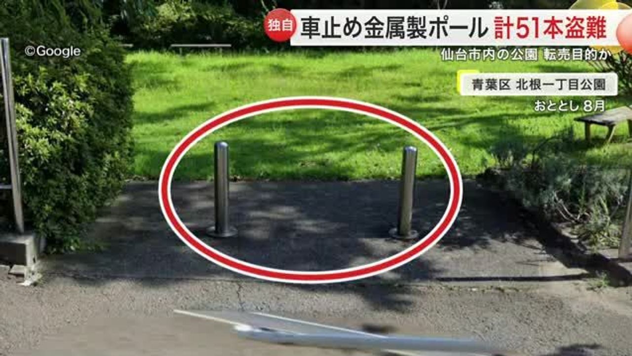 Thief Strikes Again: Unusual Spate of Bollard Thefts Mystifies Parks Across Japan