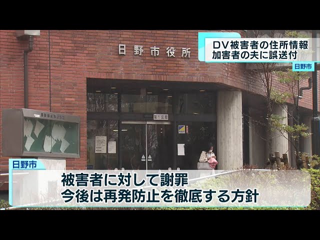 City Hall's Oops Moment: Victim's Address Revealed to the Offender by Mistake