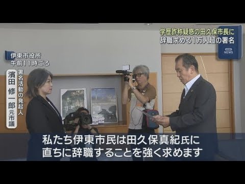Over 10,000 Signatures Seek Resignation of Ito's Mayor