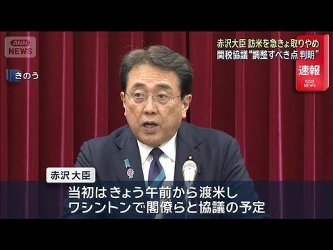 Sudden Cancellation: Akasawa's U.S Visit Off the Cards Amidst Tariff Talks