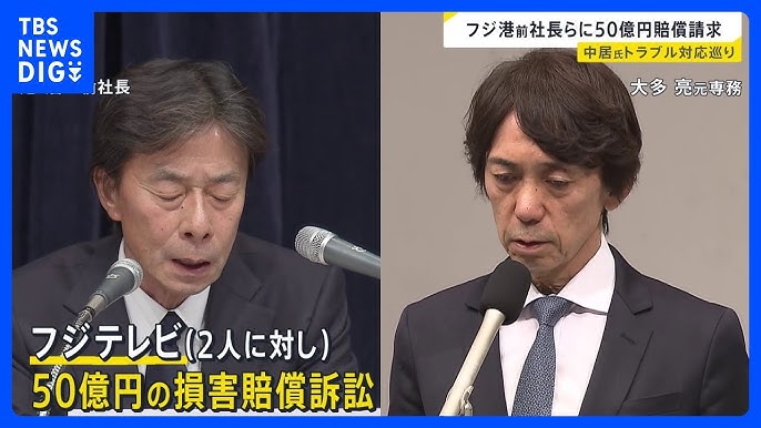 Fuji Television Takes Legal Action Against Former Executives: Unraveling The Mystery of The 5 Billion Yen