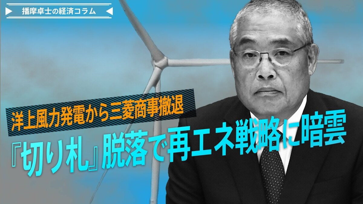 Mitsubishi Corporation faces stormy skies in Renewable Energy Retreat