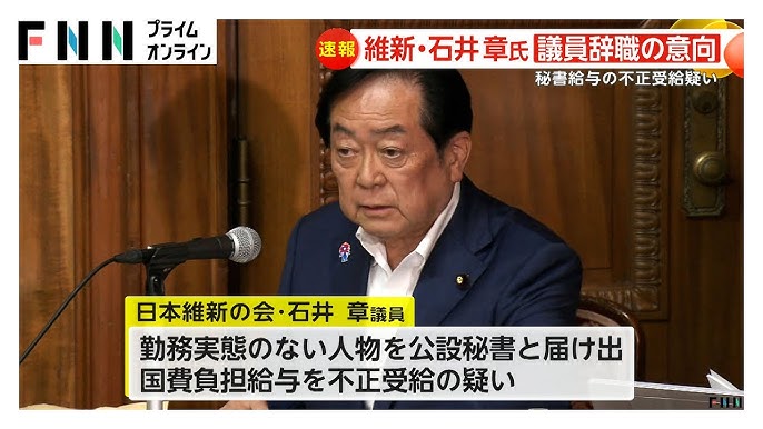 Prominent Legislator Ishii Sho Resigns Amid Corruption Allegations