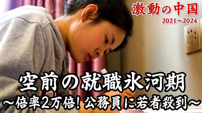 China's Job Chill: Rising Unemployment among Young Job Seekers
