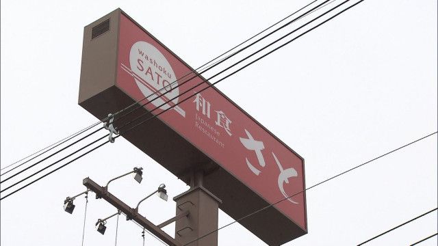 Top Brass at 'Washoku Sato' Chain Nabbed".