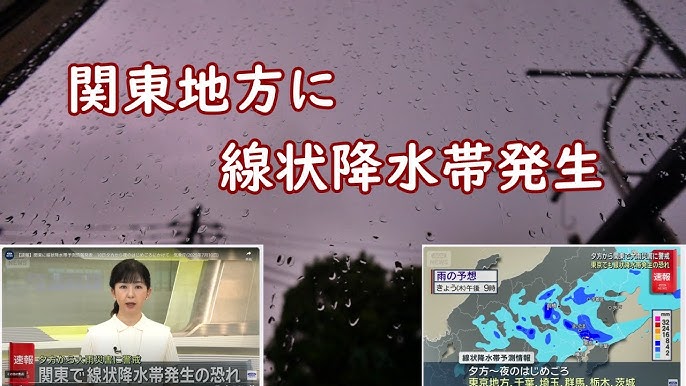 Kanto Region Braces for Impending Linear Rain Band