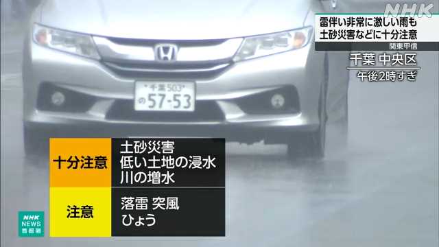 Brace for a Wet One: Torrential Downpours Imminent Across Kanto Region