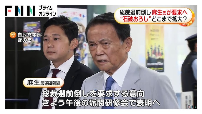 Aso Takes Unprecedented Stand, Urges Earlier Leadership Election