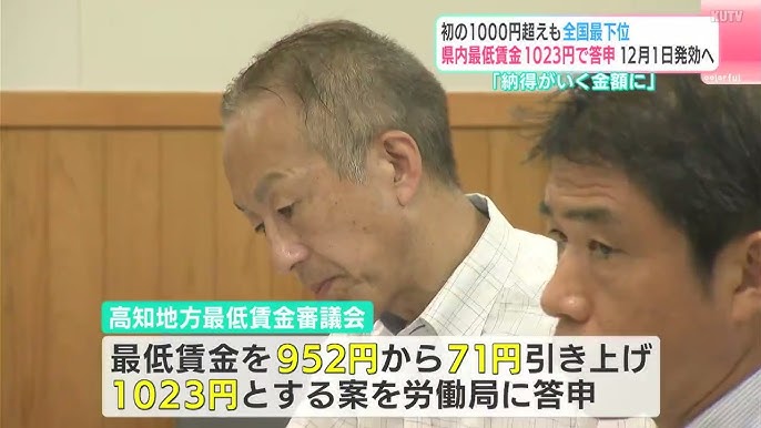 Japan Breaks Ground with First-ever Minimum Wage Hike to 1,000 Yen Tier!