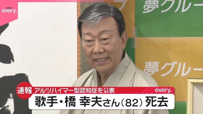 Farewell, Melodious Bard: Japanese Singer Yukio Hashi Dies at 82.