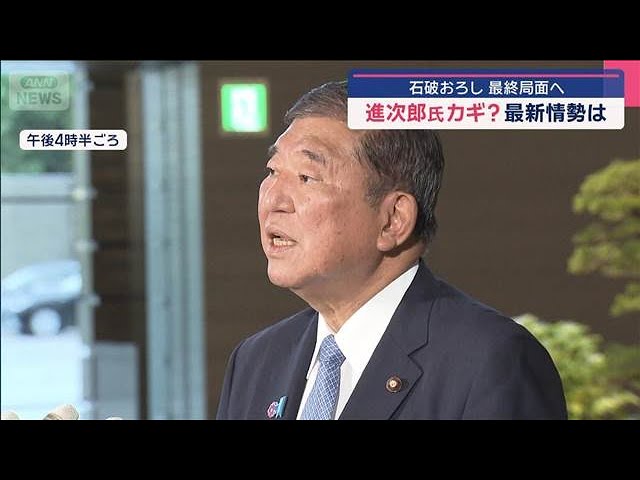 Turn of the Tides in Japanese Politics: Koizumi Key to Ishiba's Final Struggle