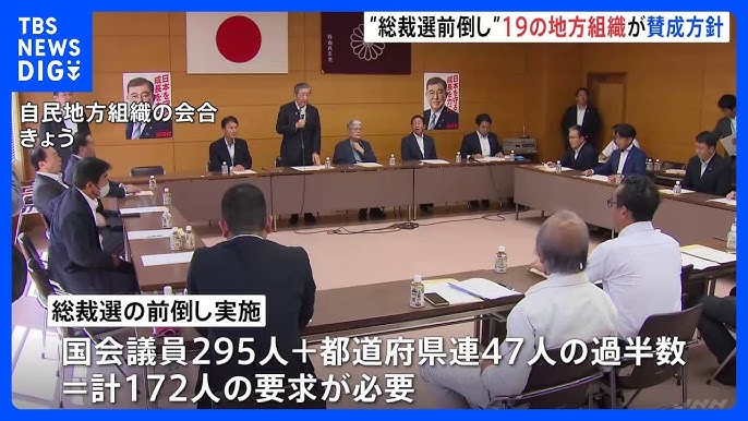 Japan's Prefectural Associations Cast Votes for an Early Leadership Race