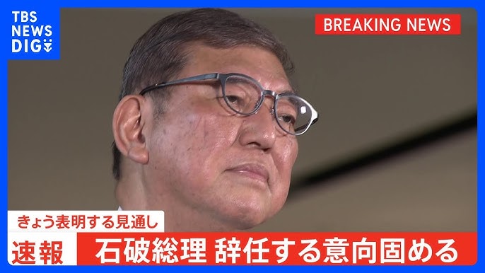Prime Minister Ishiba Resolves To Step Down: A New Era Looms For Japan