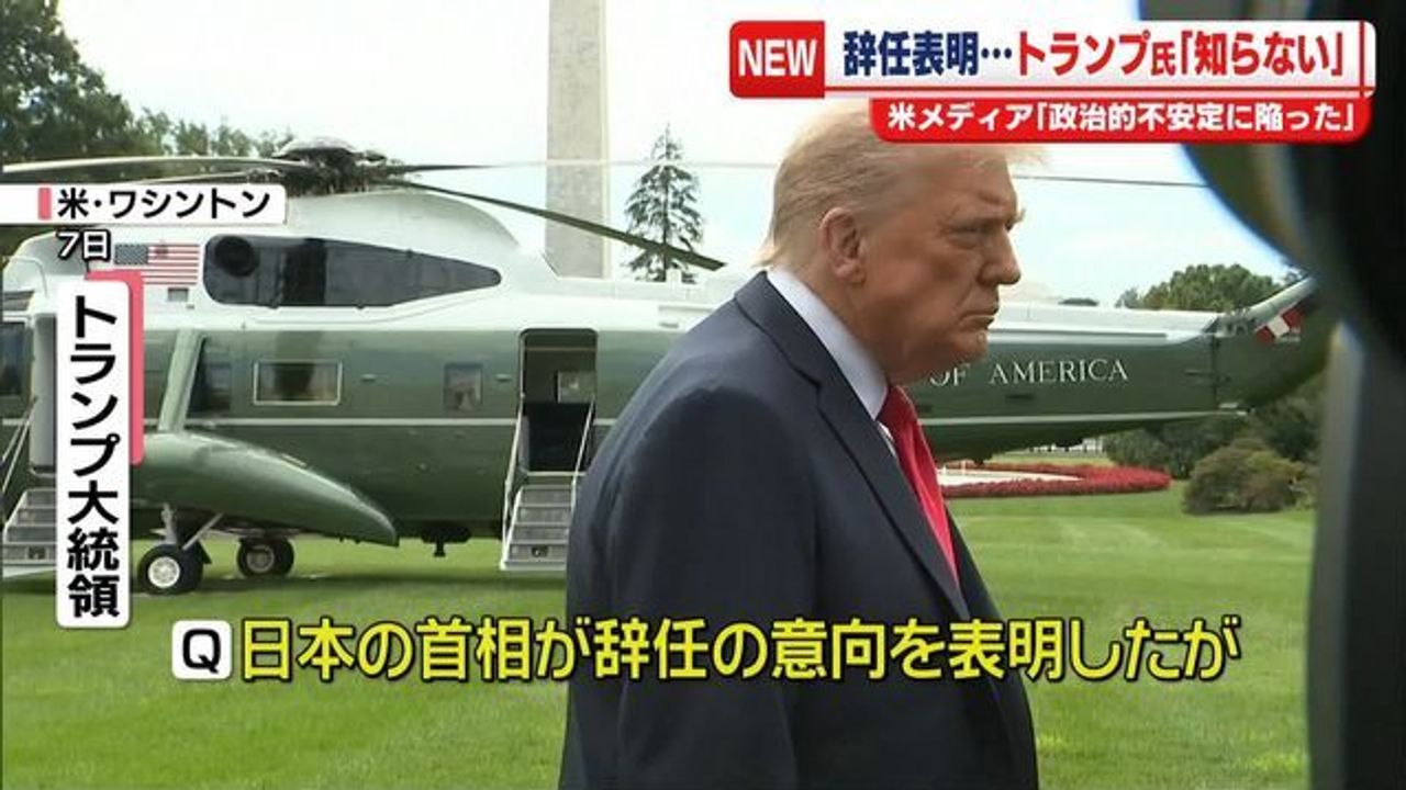 Trump Expresses Ignorance over Japanese Prime Minister's Resignation