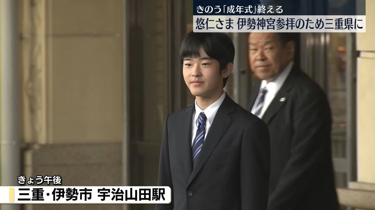Prince Hisahito Makes Pious Return to Ise Grand Shrine after Three Years