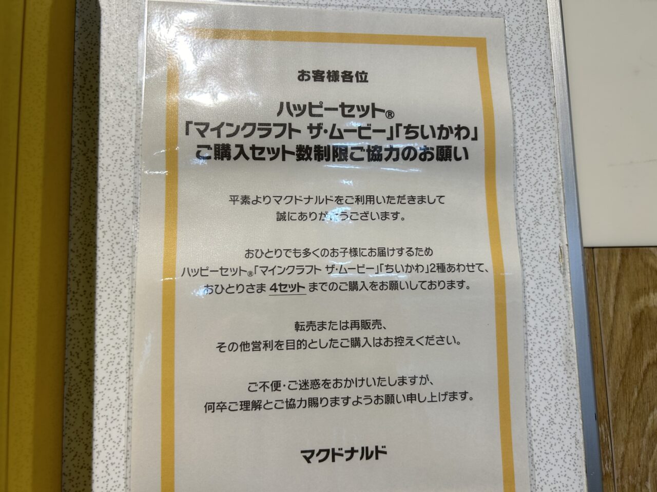 Happy Set Craze: A Game-Changer in Fast Food Retail?