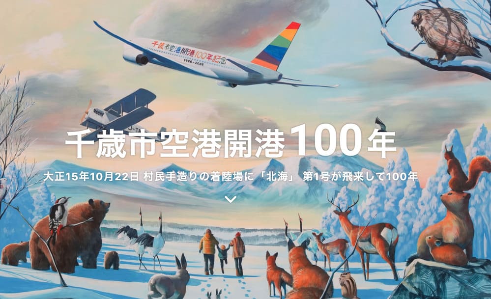 New Chitose Airport Plans a Parking Price Boost: Triples the Cost