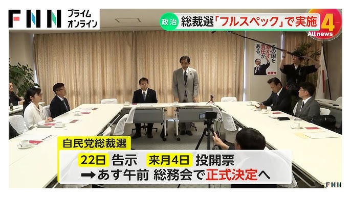 Japan's Liberal Democratic Party Sets Stage for Leadership Election on October 4th