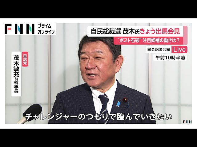 Mogi Steps into the Ring: An Unexpected Turn in the Party Leadership Race