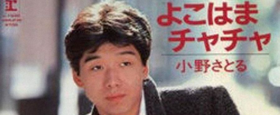 Legacy Lives On: Celebrating the Life and Music of Satoru Ono, 23 Years Passed