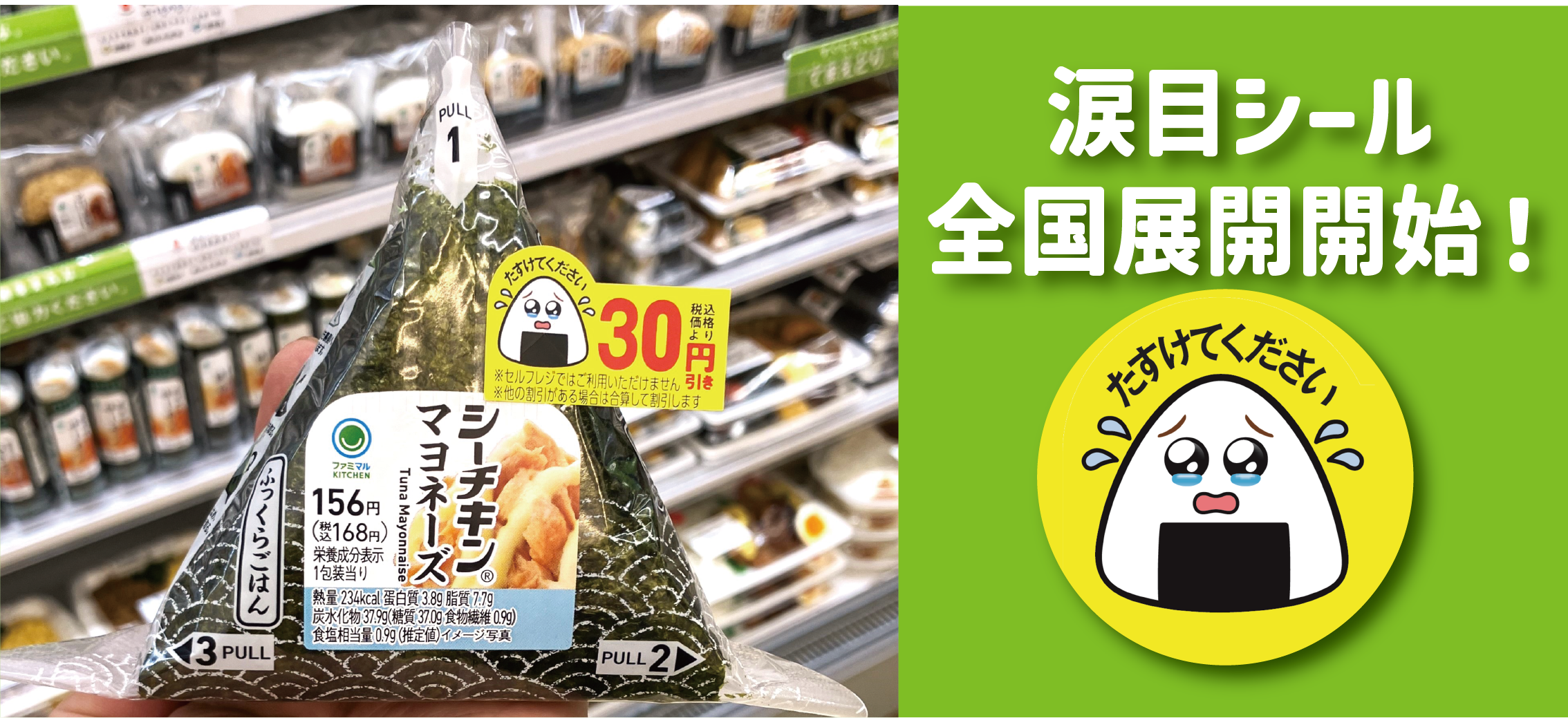 Family Mart Extends Shelf Life for 70 Products to Reduce Food Waste