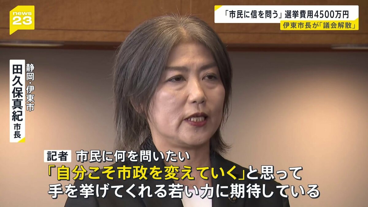 Fury Swells as Ito City Mayor Disbands Parliament
