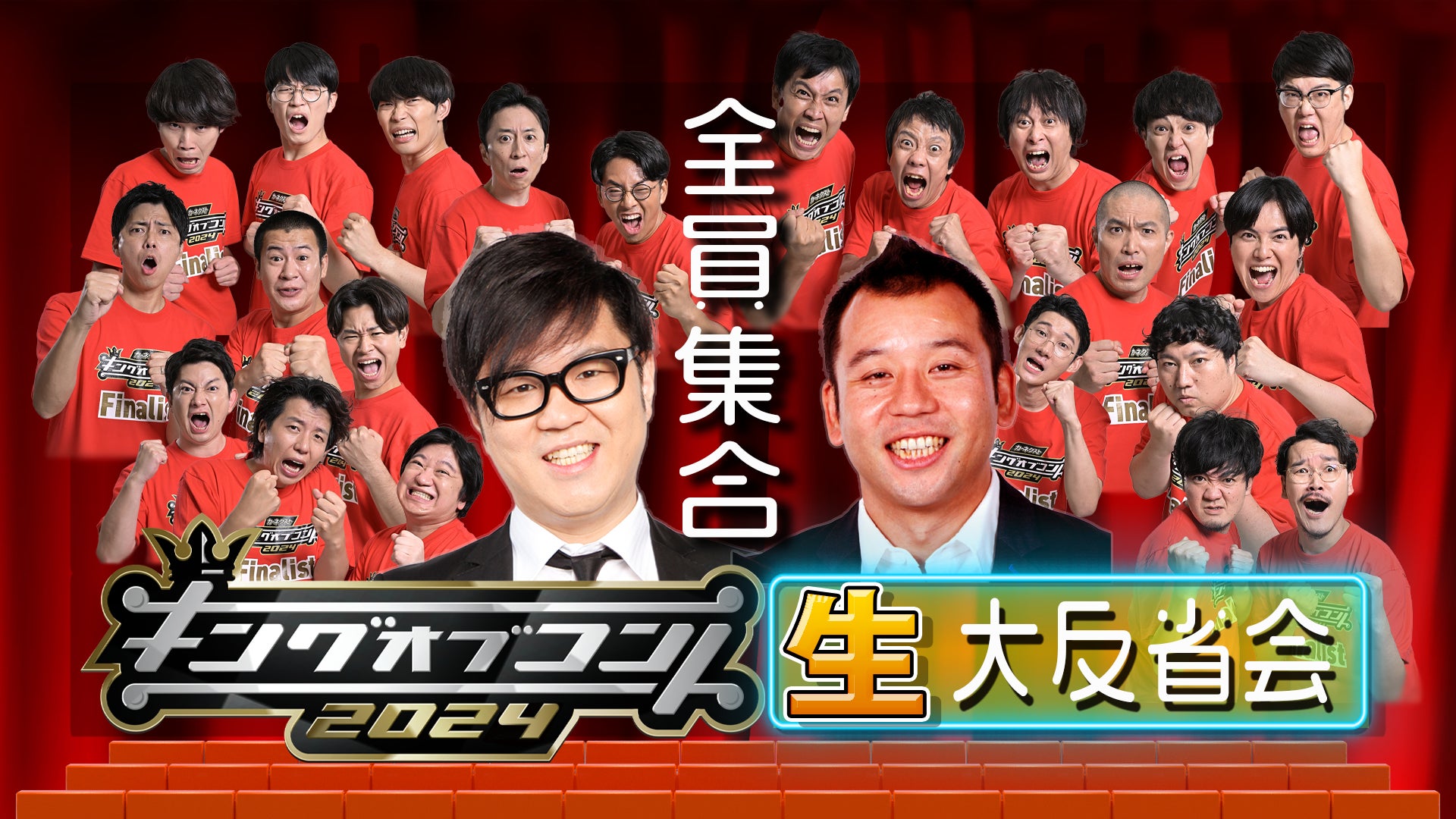 King of Comedy: This Year's Finalists Finally Revealed