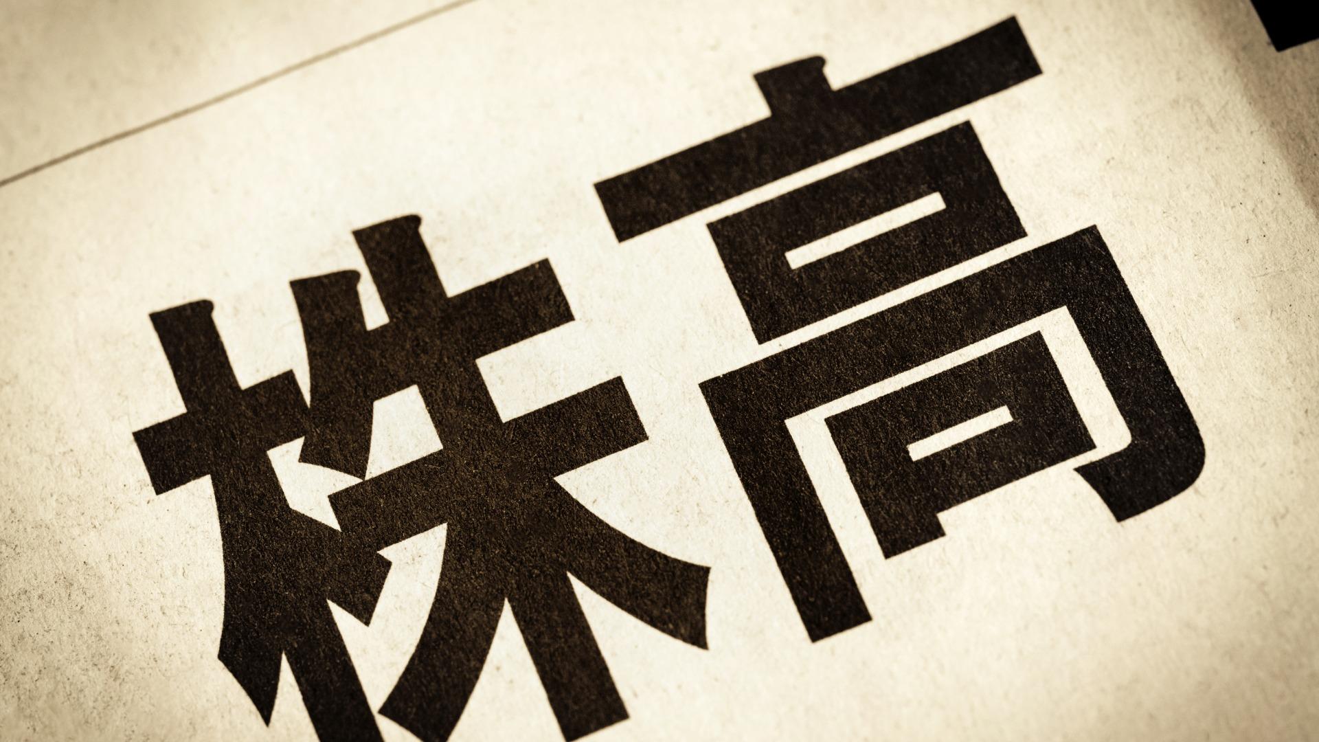 Rising Stocks: Behind the Phenomenon of the 'Windfall'