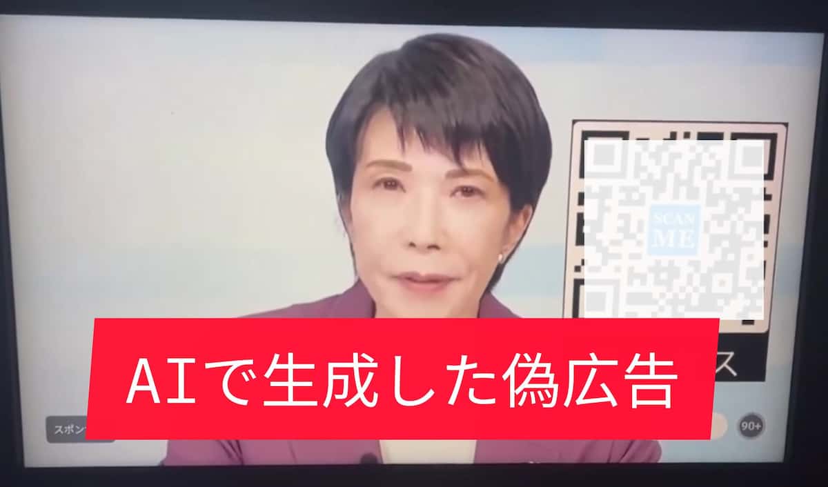 Beware! Prime Minister Kōichi First to Call Out 'AI-Generated Fake Adverts'