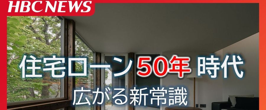 Youth Embrace Half-Century Home Mortgages in Japan