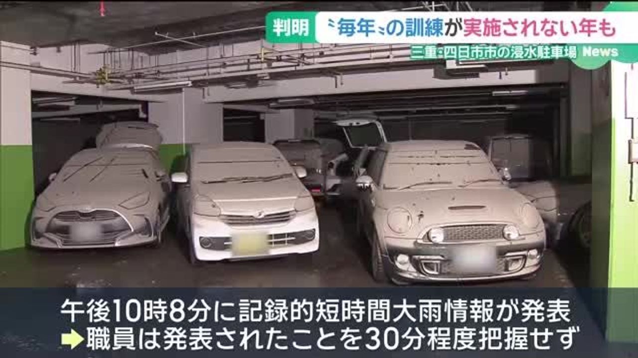 Flooded Parking Lot: Disaster Drill Neglect Rises to 6 Years