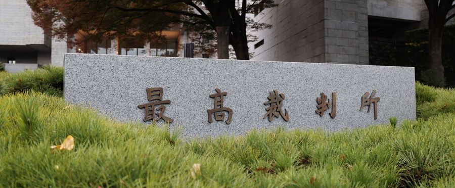 Supreme Court Denies Retrial in Sagamihara Stabbing Incident