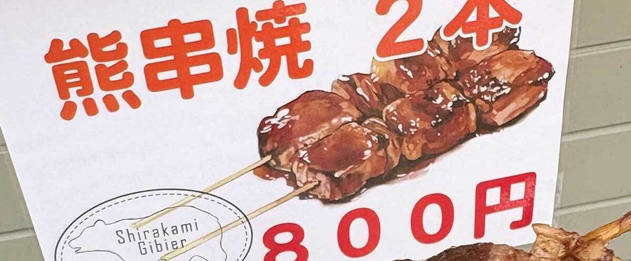 Wild Reaction to the Viral Post of Bear Consumption in Japan!